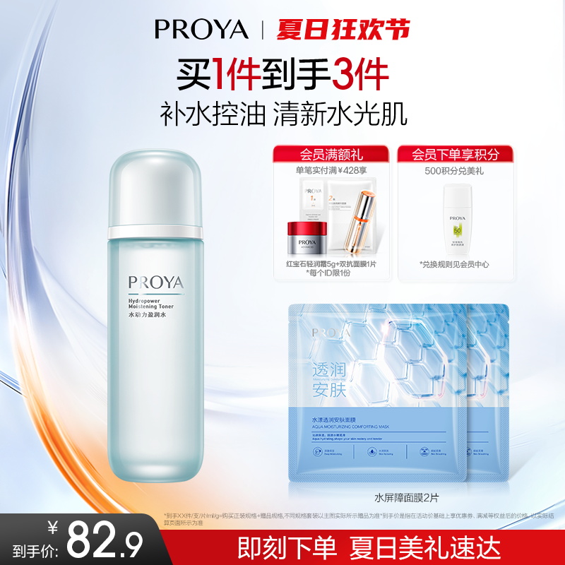 珀莱雅水动力莹润爽肤水补水保湿湿敷护肤化妆水女春夏