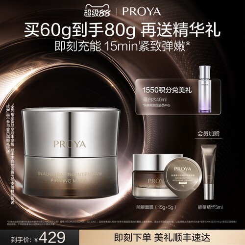 珀莱雅能量面膜补水涂抹面膜