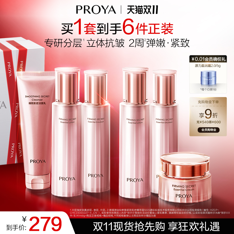 【中秋礼物】珀莱雅紧致肌密水乳套装抗皱淡纹补水护肤礼盒送妈妈
