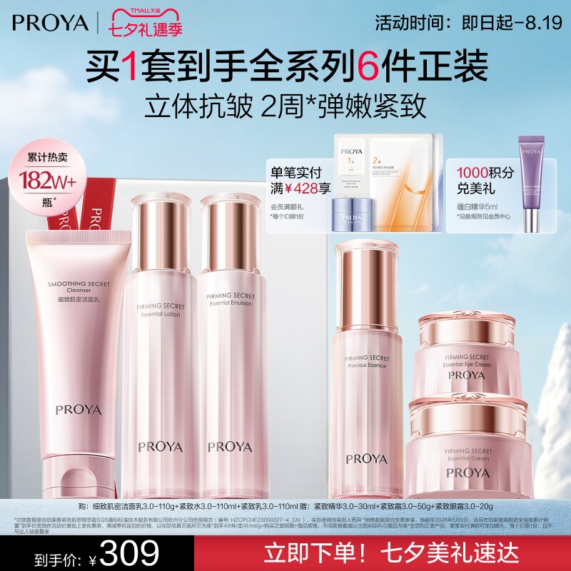 珀莱雅紧致肌密水乳套装抗皱淡纹补水保湿护肤品送礼礼盒送妈妈