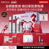 珀莱雅全明星护肤品套装 新年礼物 早C晚A水乳霜补水