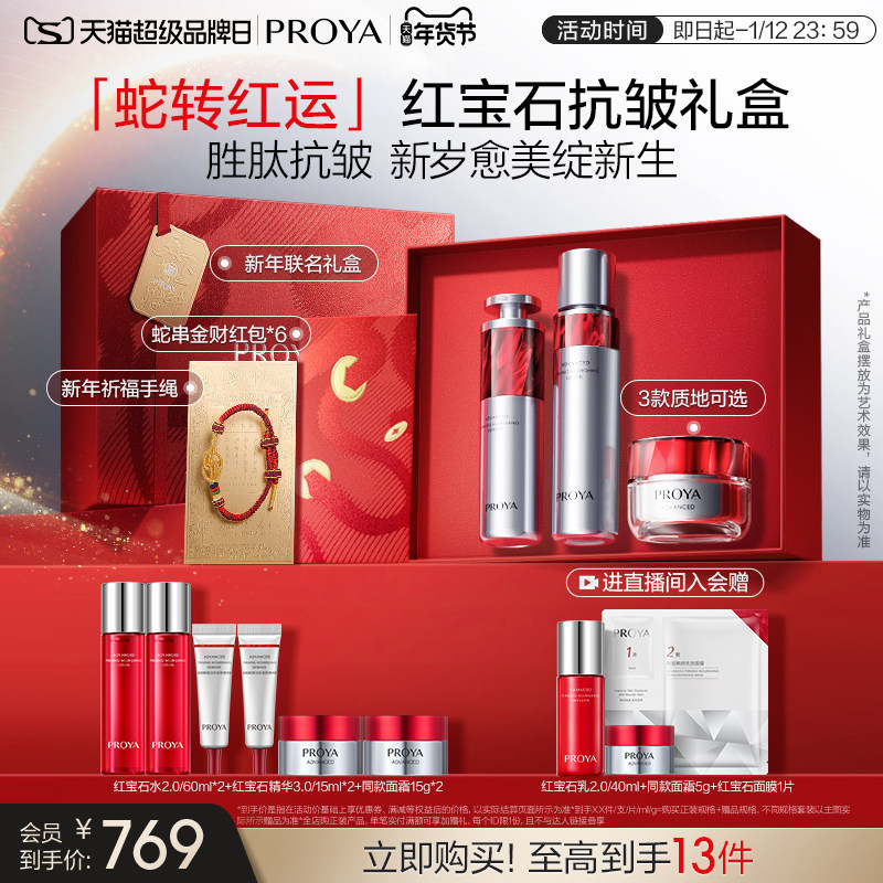 【新年礼物】珀莱雅护肤品套装红宝石水乳精华霜补水保湿紧致抗皱