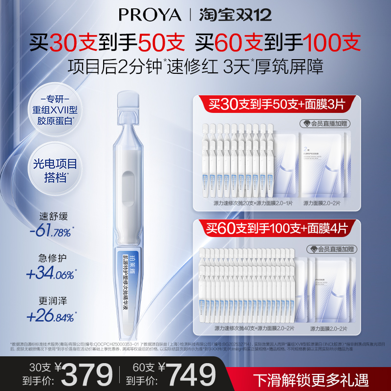 【重磅新品】珀莱雅源力速修次抛精华重组胶原蛋白舒缓保湿修护