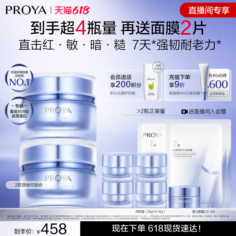 【直播专享】珀莱雅源力面霜2.0修护舒缓保湿紧致抗皱胶原双支装
