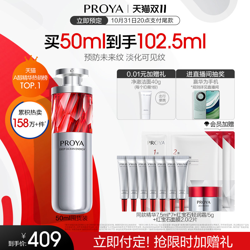 【双11立即付定】珀莱雅红宝石精华2.0A醇精华液提拉紧致抗皱补水高性价比高么？