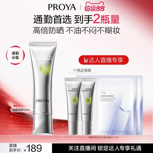 珀莱雅超膜银管沁柔防晒