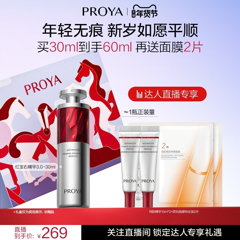 【达人专享】珀莱雅红宝石精华3.0A醇抗皱紧致淡纹