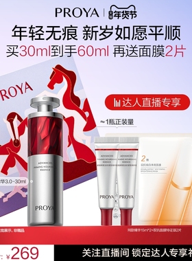 【达人专享】珀莱雅红宝石精华3.0A醇抗皱紧致淡纹