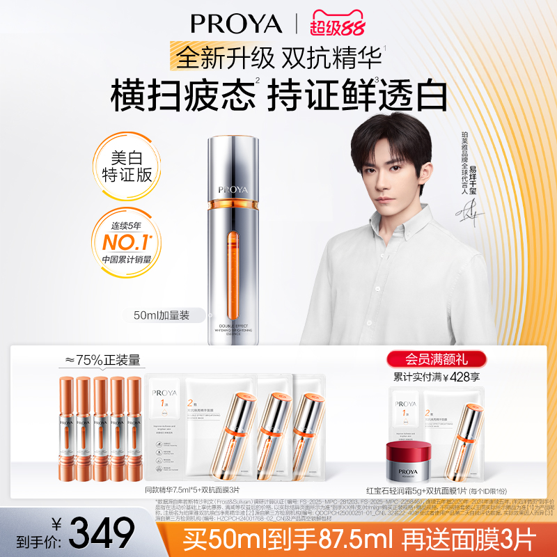 【易烊千玺同款】珀莱雅双抗精华美白特证版抗氧化抗糖面部提亮