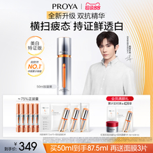 【易烊千玺同款】珀莱雅双抗精华美白特证版抗氧化抗糖面部提亮