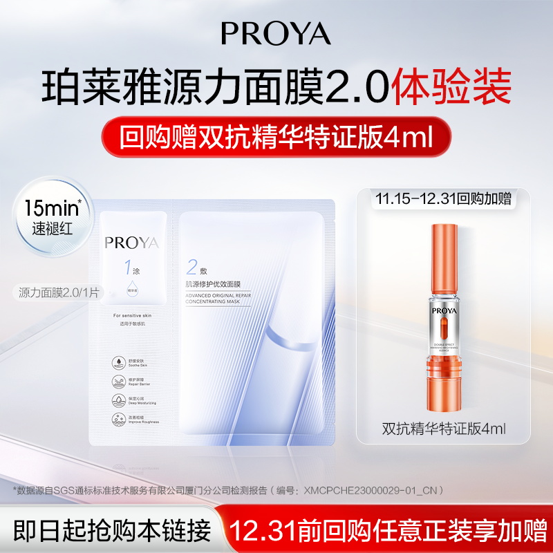 珀莱雅源力面膜1片补水保湿修护