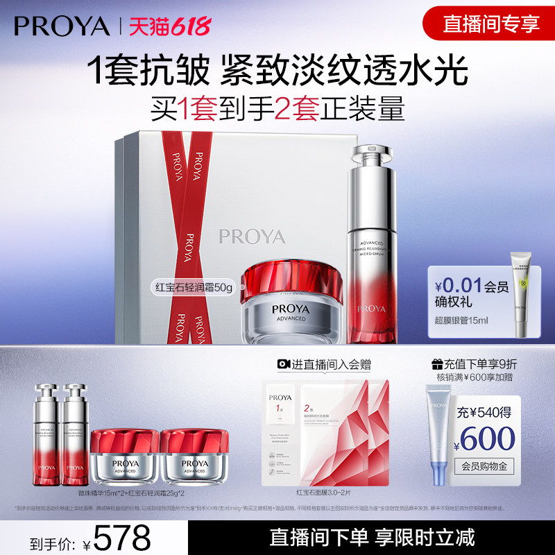 【直播间限时立减】珀莱雅红宝石水乳套装微珠精华护肤品紧致抗皱