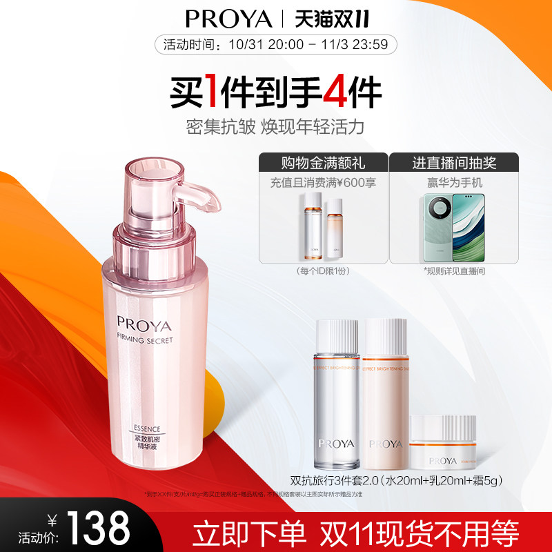 珀莱雅紧致肌密精华肌底液女 补水保湿精华液 提拉紧致滋养改善纹怎么看?