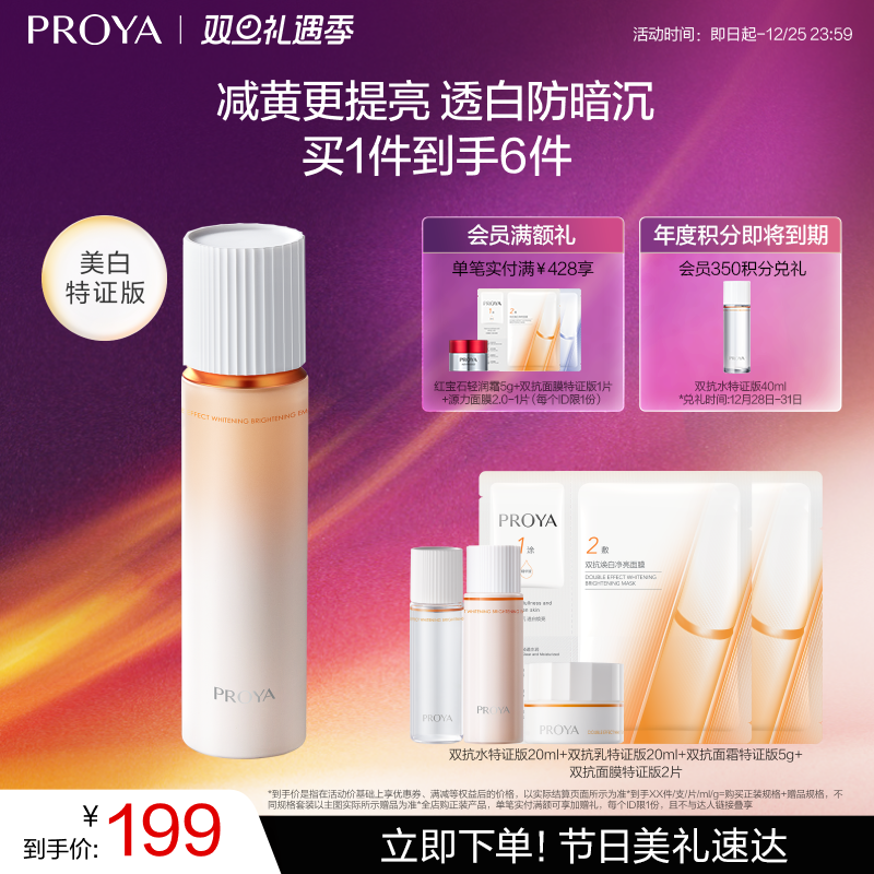 珀莱雅双抗乳液祛斑美白乳液滋养修护抗皱紧致舒缓保湿乳液清透乳