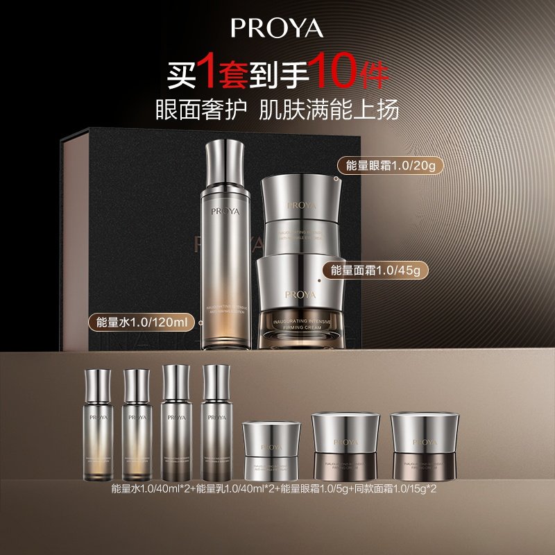 【百补】珀莱雅能量系列套装1.0水眼霜面霜组合保湿启时集致