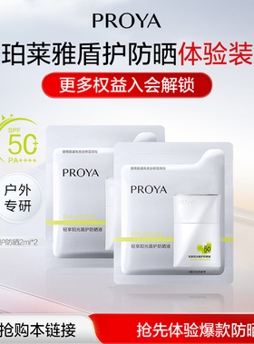 珀莱雅盾护防晒2ml*2