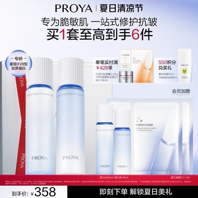 珀莱雅源力水乳套装精华面霜护肤品补水修护舒缓抗皱礼盒