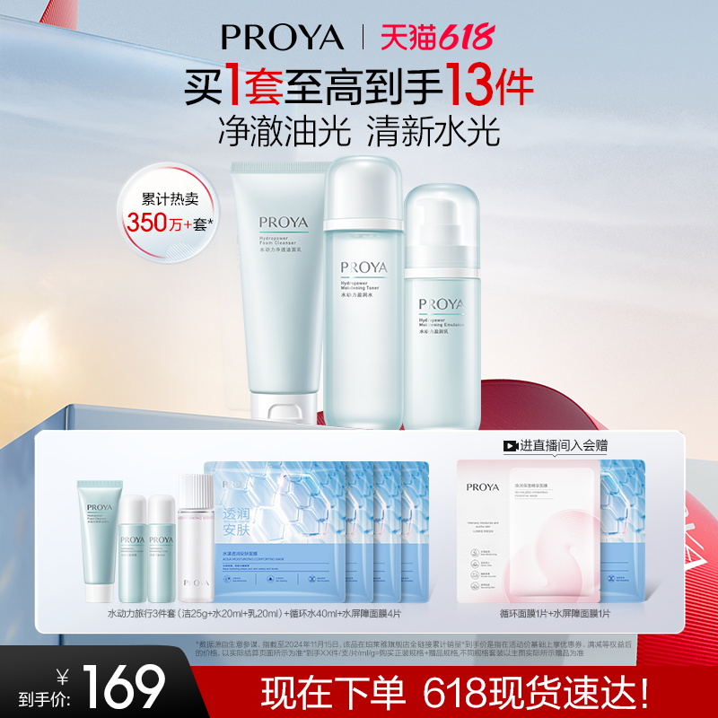 【618现货】珀莱雅水动力控油水乳套装补水保湿护肤品化妆品