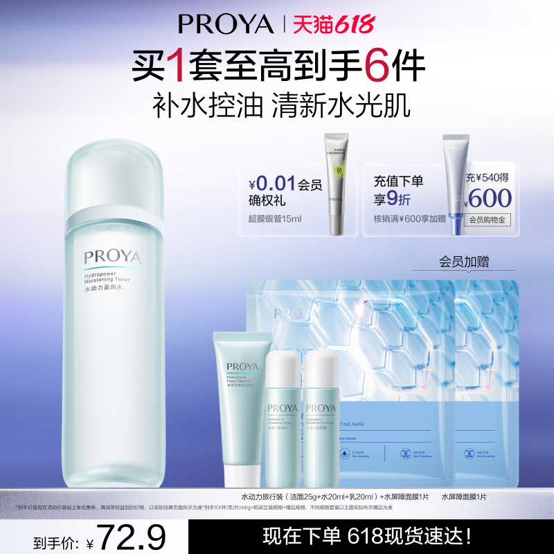 珀莱雅水动力莹润爽肤水补水保湿湿敷护肤化妆水女春夏