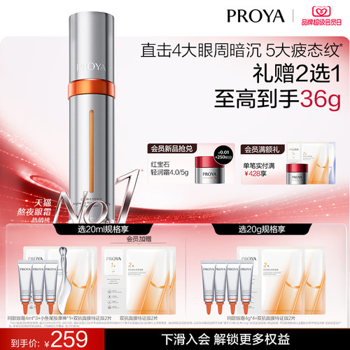 珀莱雅双抗眼霜3.0淡细纹提亮