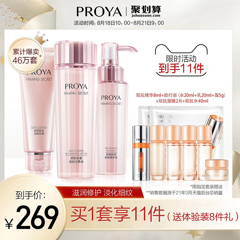 3珀莱雅紧致肌密水乳套装抗初老抗皱补水保湿修护护肤品女官方夏季