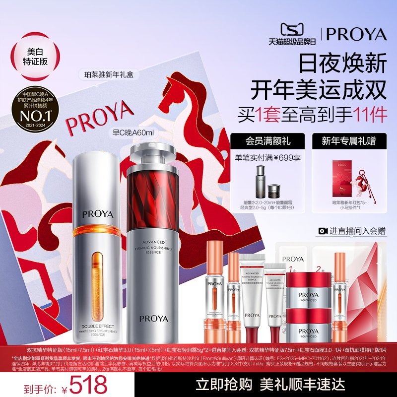 【新年礼物】珀莱雅早C晚A双抗精华红宝石紧致抗皱美白礼盒正品