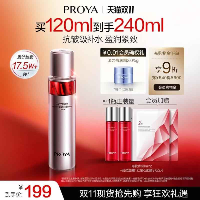 珀莱雅红宝石活肤水补水保湿紧致爽肤水化妆水女抗皱紧致正品