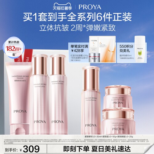 珀莱雅紧致肌密水乳套装抗皱淡纹补水保湿护肤品送礼礼盒送妈妈
