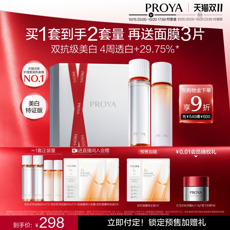 【双11抢先加购】珀莱雅双抗精华水乳套装护肤品补水保湿美白紧致