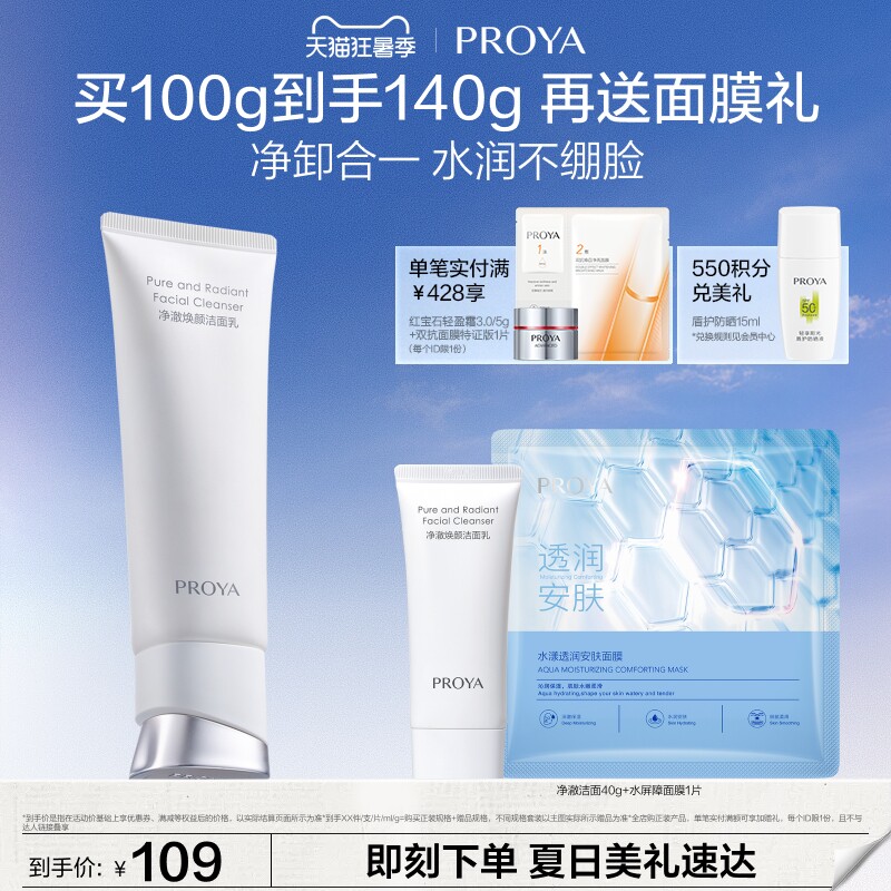 珀莱雅净澈焕颜氨基酸洗面奶深层清洁毛孔洁面乳泡沫学生党女男士
