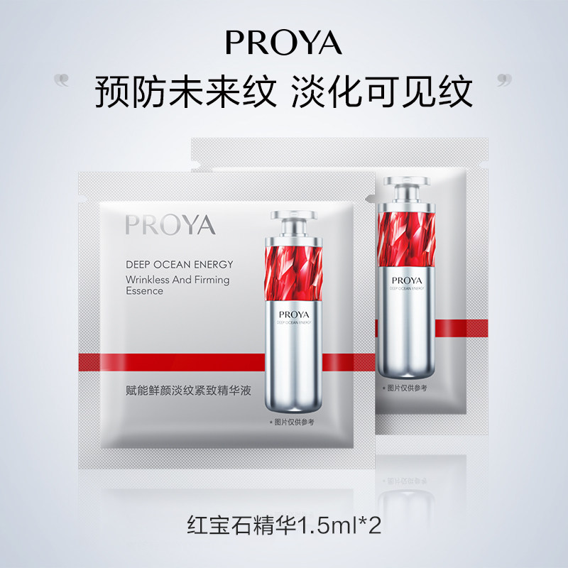 【顺手买一件】珀莱雅红宝石精华1.5ml*2使用感如何?