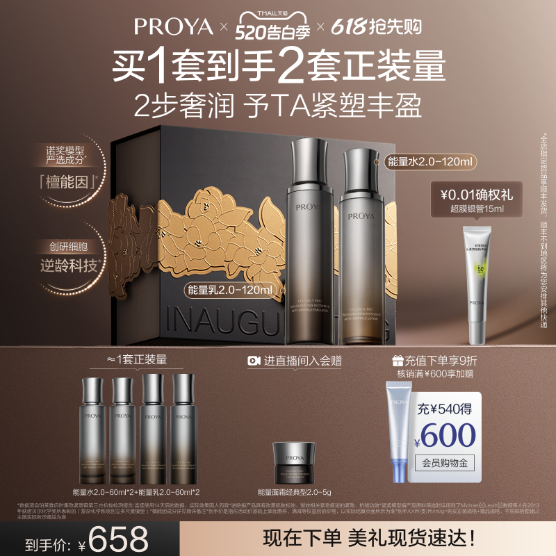 【重磅新品】珀莱雅能量水乳面霜套装檀能因抗皱紧致保湿礼盒