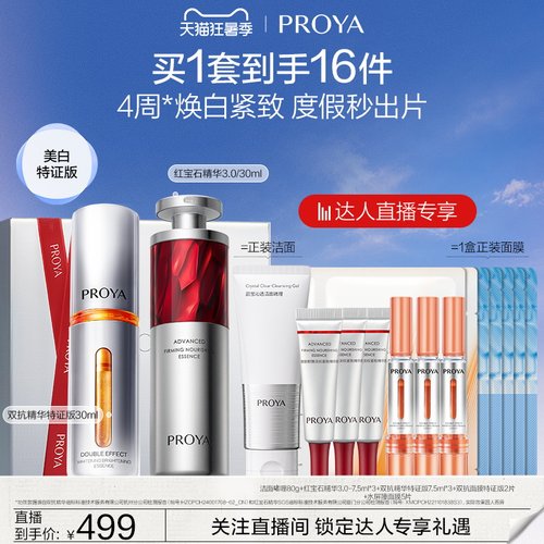 【达人直播】珀莱雅全新早C晚A美白特证淡纹紧致抗皱正品