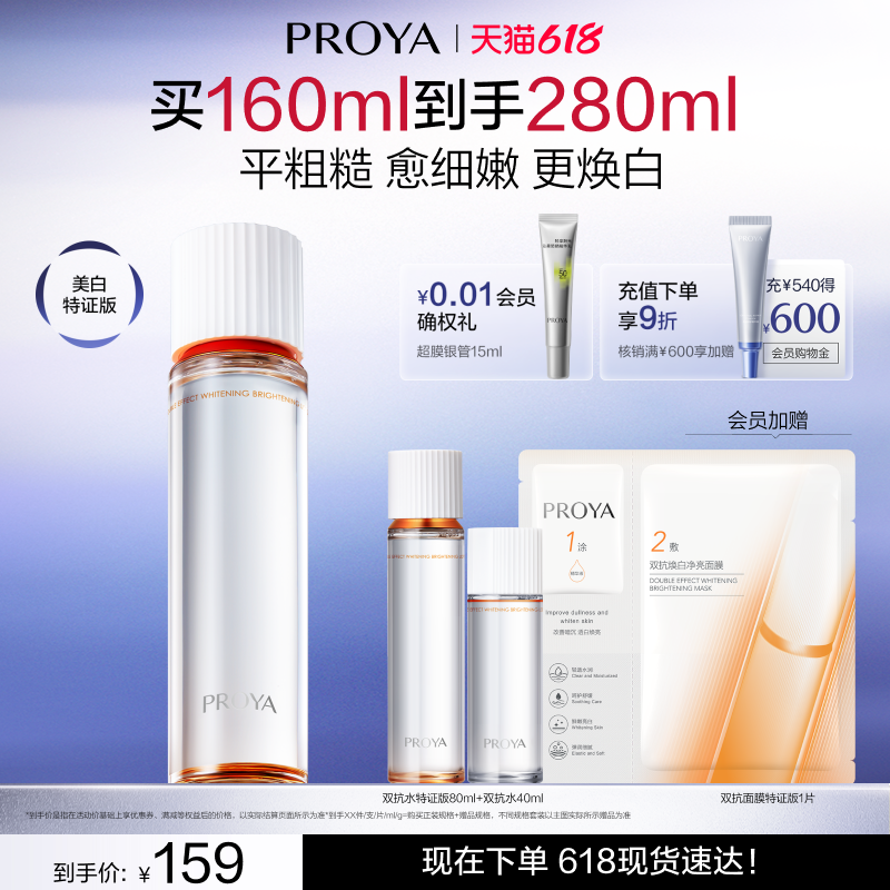 珀莱雅双抗焕白净亮清透水爽肤水女补水保湿化妆水