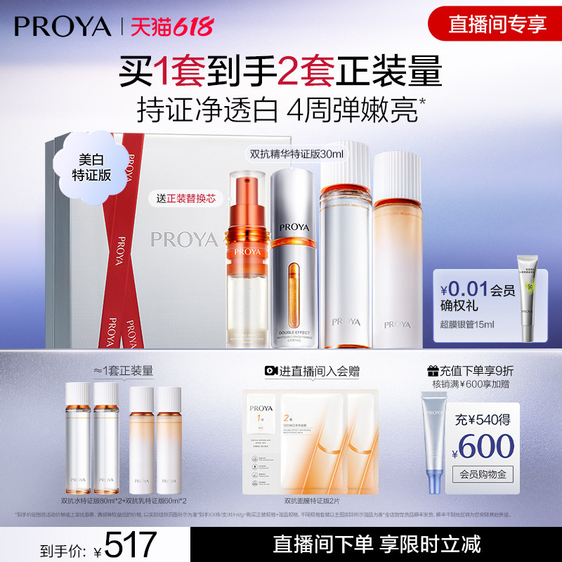 珀莱雅双抗套装美白补水保湿紧致