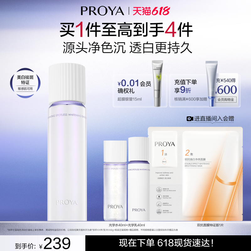 【重磅新品】珀莱雅光学净白淡斑乳祛斑美白敏感肌适用光学335