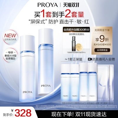 【双11倒计时】珀莱雅源力水乳套装精华面霜护肤套装修护舒缓抗皱