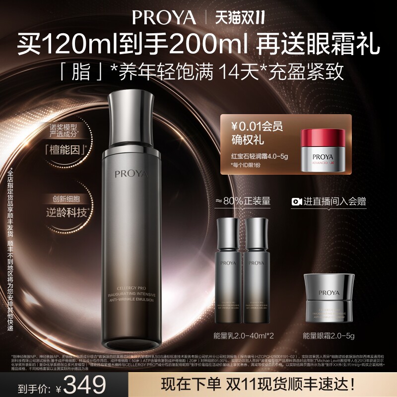 【重磅新品】珀莱雅能量乳液2.0抗皱紧致保湿护肤品启时集致
