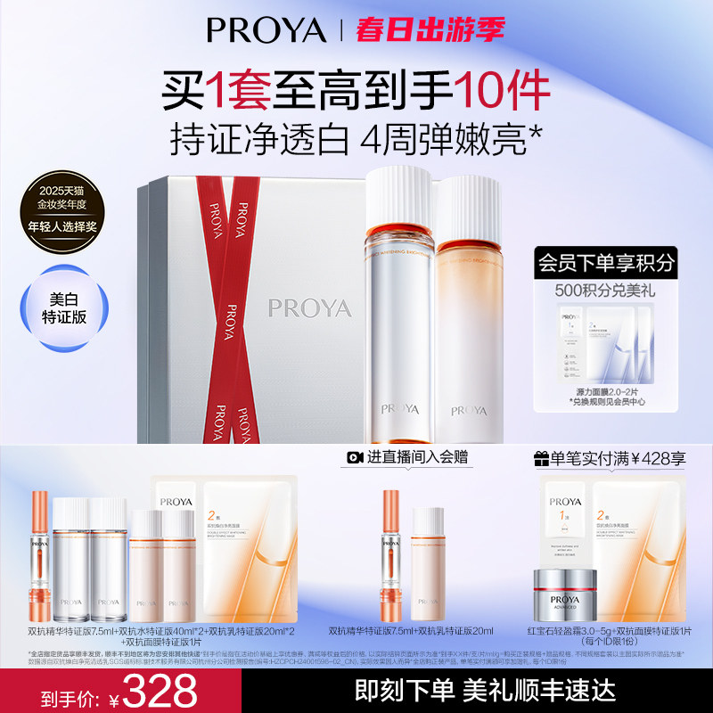 珀莱雅双抗精华水乳套装护肤品美白补水提亮紧致抗皱化妆品礼盒女