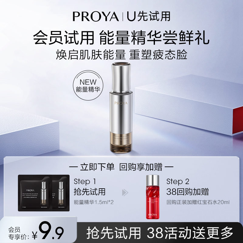 【天猫U先试用】新品珀莱雅能量精华液1.5ml*2抗皱紧致淡纹