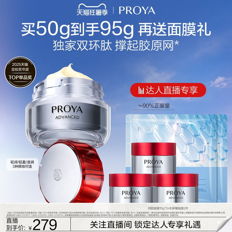 【达人专属】珀莱雅红宝石面霜3.0双环肽抗皱紧致