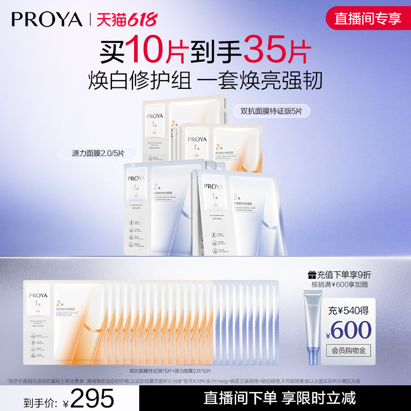 【直播间限时立减】珀莱雅双抗面膜美白特证版源力面膜