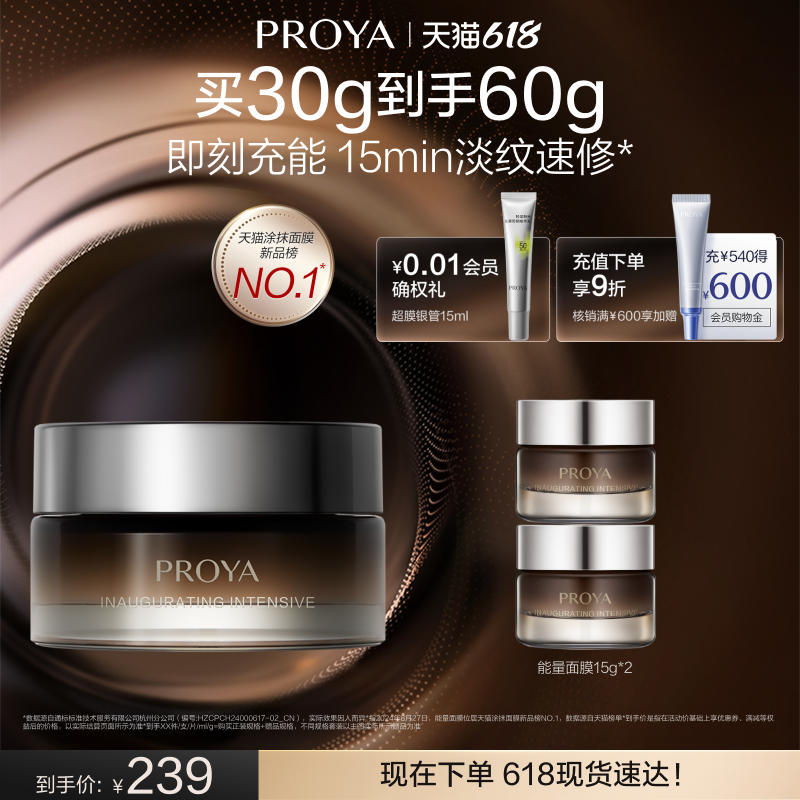 【618现货】珀莱雅能量面膜抗皱保湿紧致涂抹式熬夜启时送礼