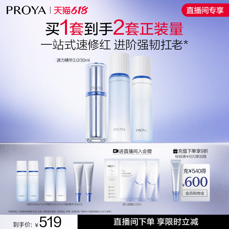 【直播间限时立减】珀莱雅源力水乳套装精华护肤品补水修护舒缓