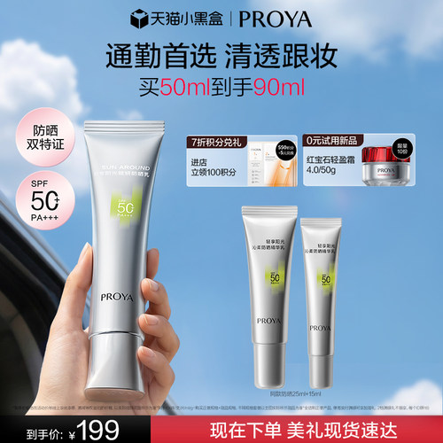 【刘亦菲同款】珀莱雅超膜银管沁柔防晒霜高倍妆前户外通勤敏感肌