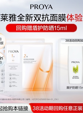 珀莱雅爆款面膜 双抗面膜源力面膜红宝石多款任选