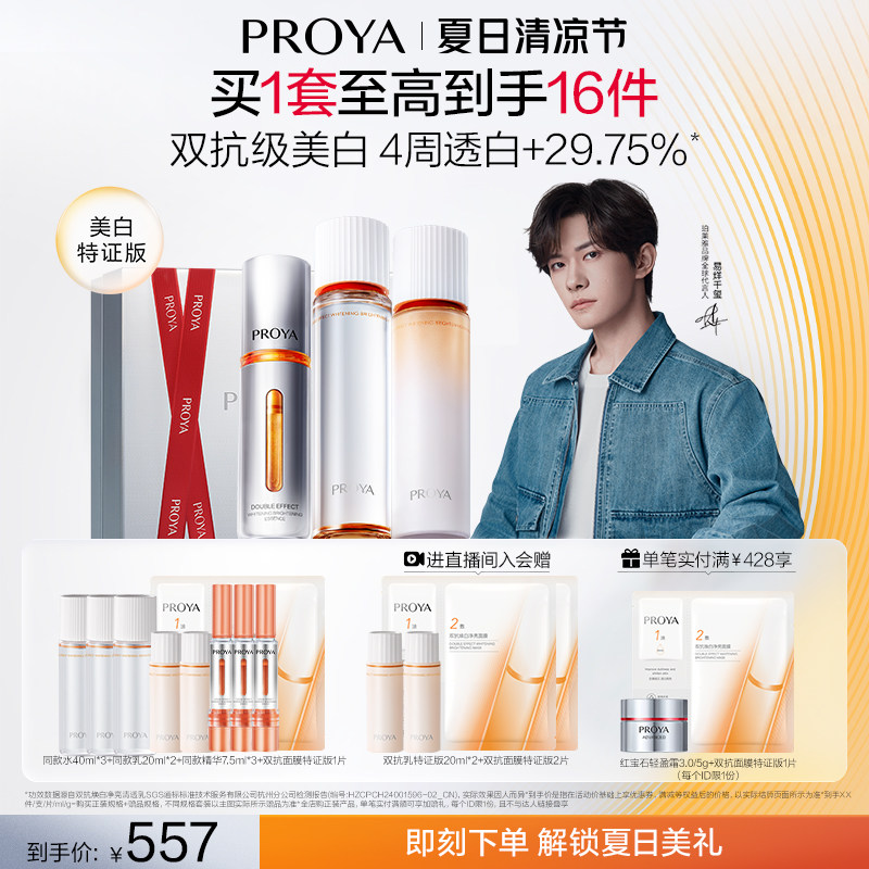 珀莱雅双抗精华水乳套装护肤品补水保湿美白紧致礼盒化妆品女