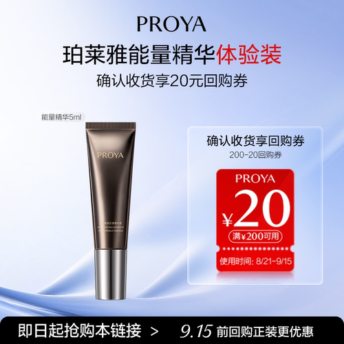【会员专享】珀莱雅能量精华液5ml