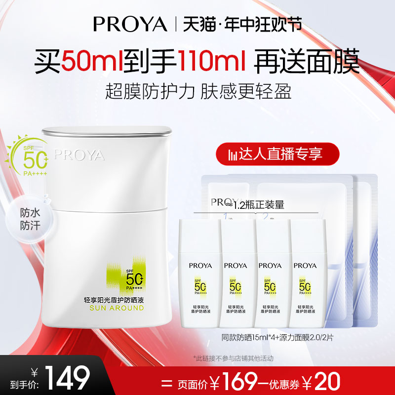 【达人专享】珀莱雅盾护防晒防水抗汗SPF50+