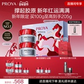 直播专享 珀莱雅红宝石面霜3.0双环肽胜肽抗皱紧致饱满淡纹